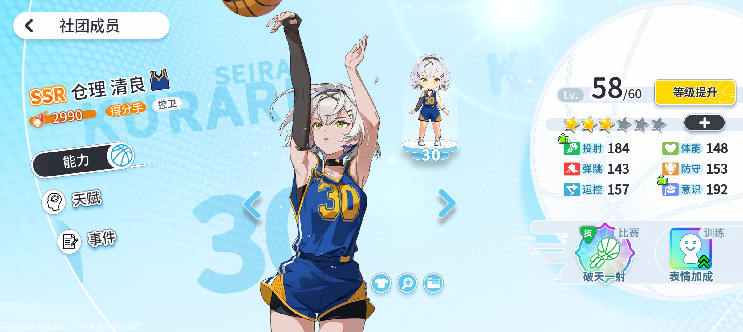 代号篮球少女围绕库里建队思路分享