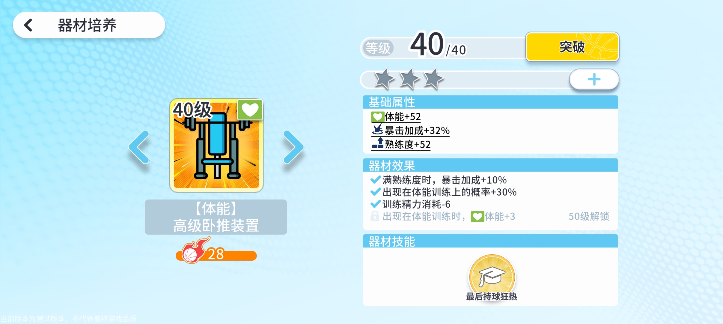 代号篮球少女围绕库里建队思路分享