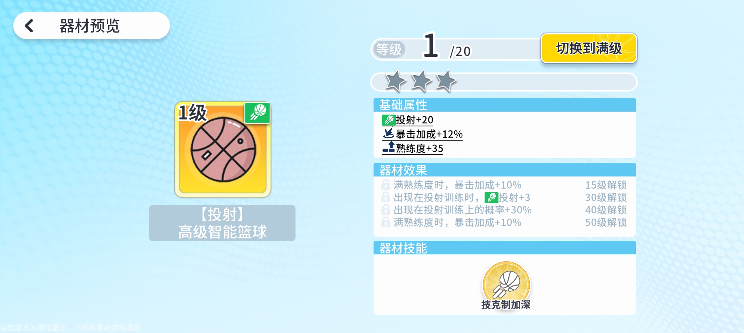 代号篮球少女围绕库里建队思路分享