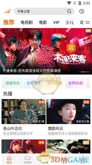 《风行视频》下载缓存视频方法