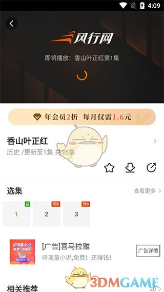 《风行视频》下载缓存视频方法