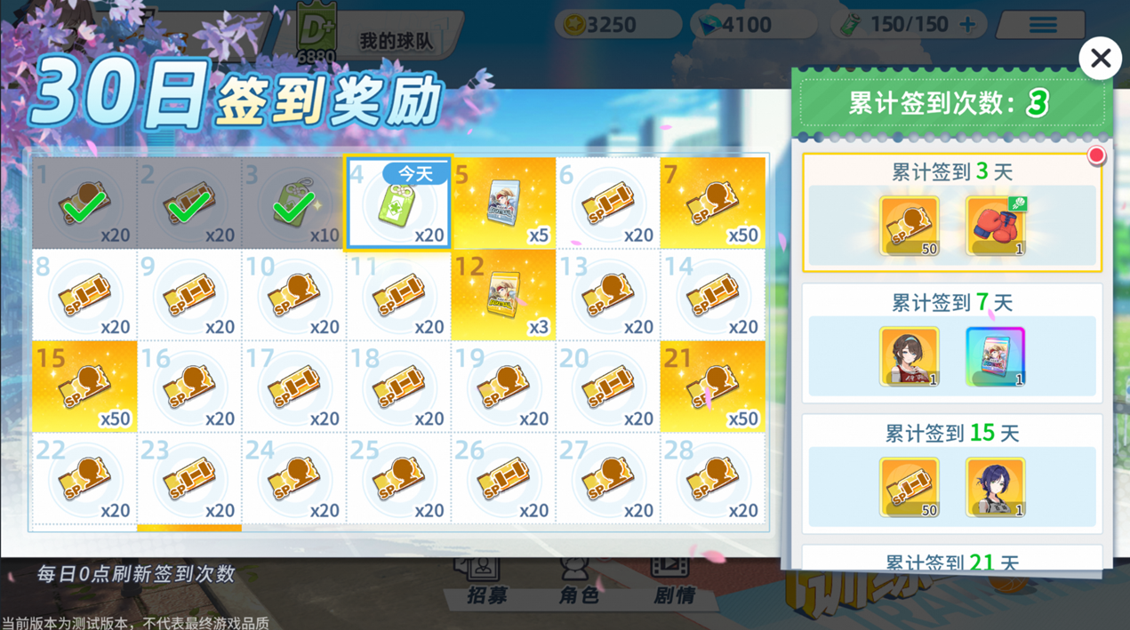 《代号篮球少女》飞跃再临测试首日奖励分享