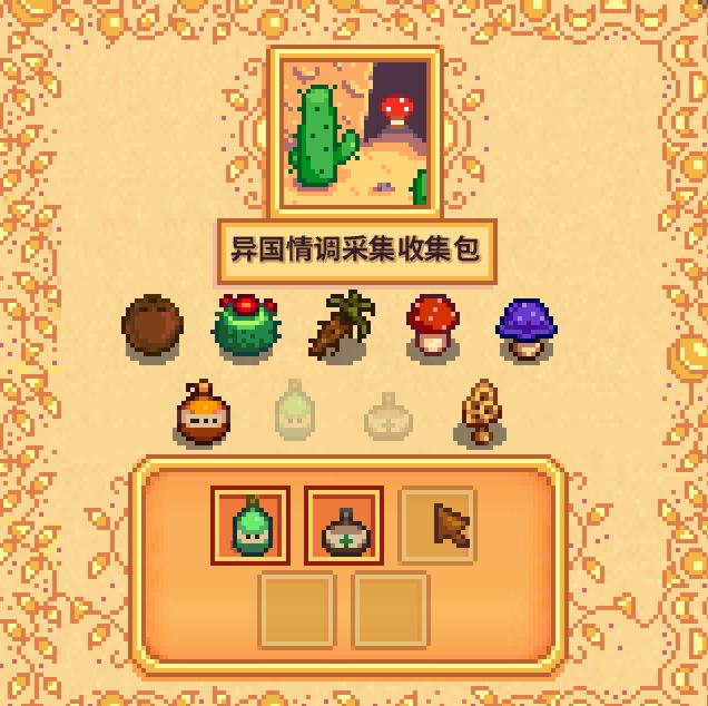 《星露谷物语》春季献祭任务全攻略