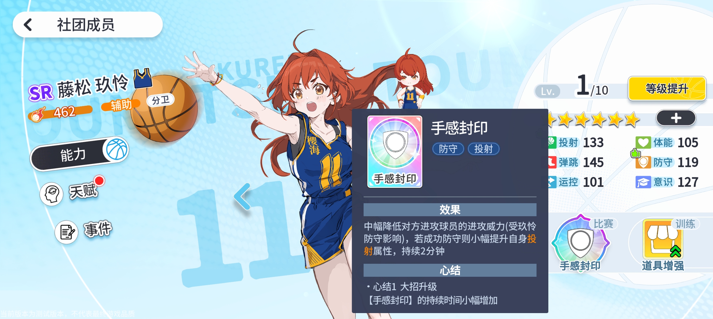 代号篮球少女防守流四保一阵容推荐