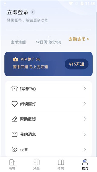 江湖免费小说app使用教程