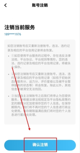 飞嘀打车app账号注销步骤
