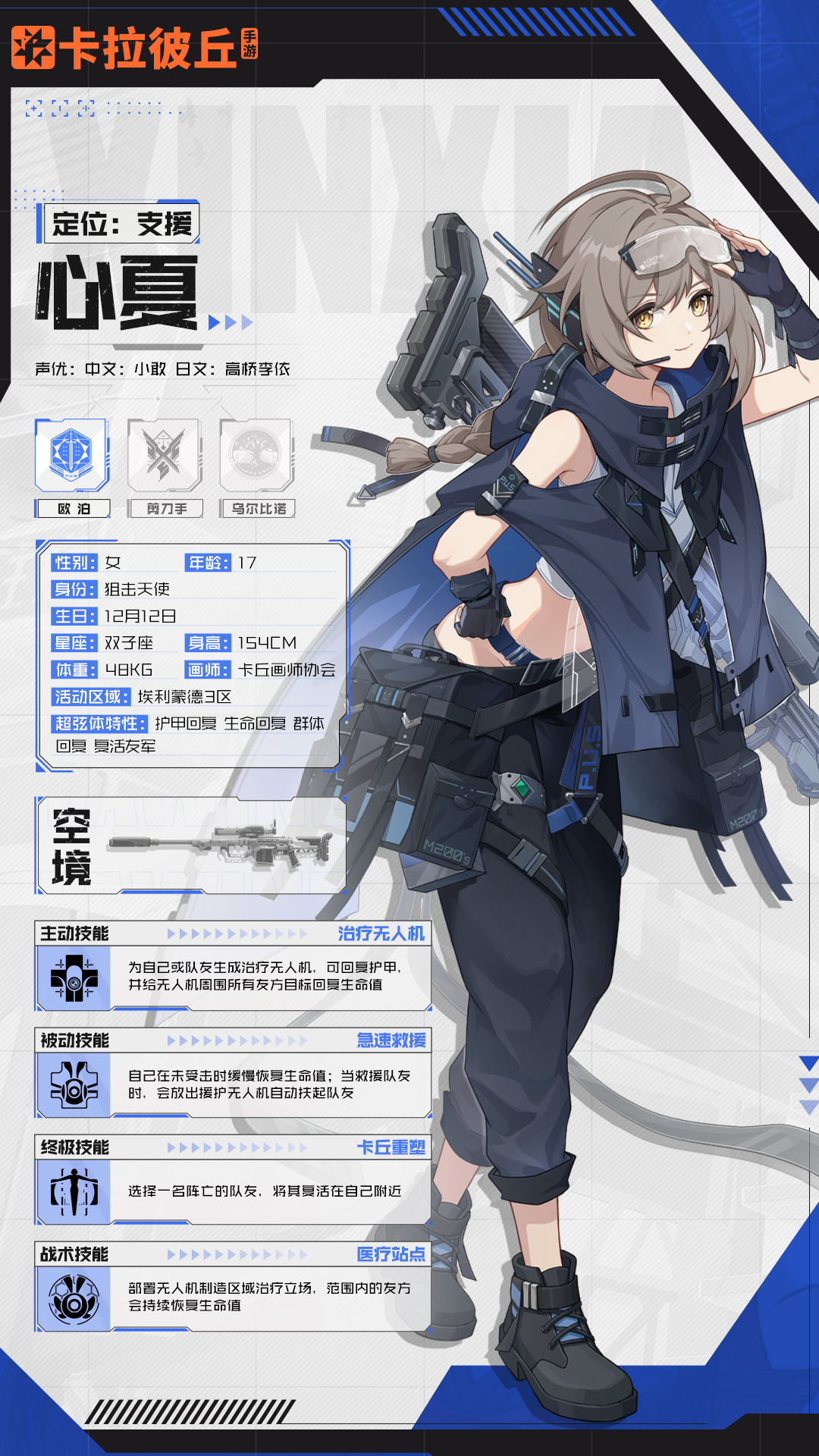 《卡拉彼丘》心夏角色图鉴