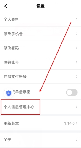 飞嘀打车司机端app车辆信息更换流程