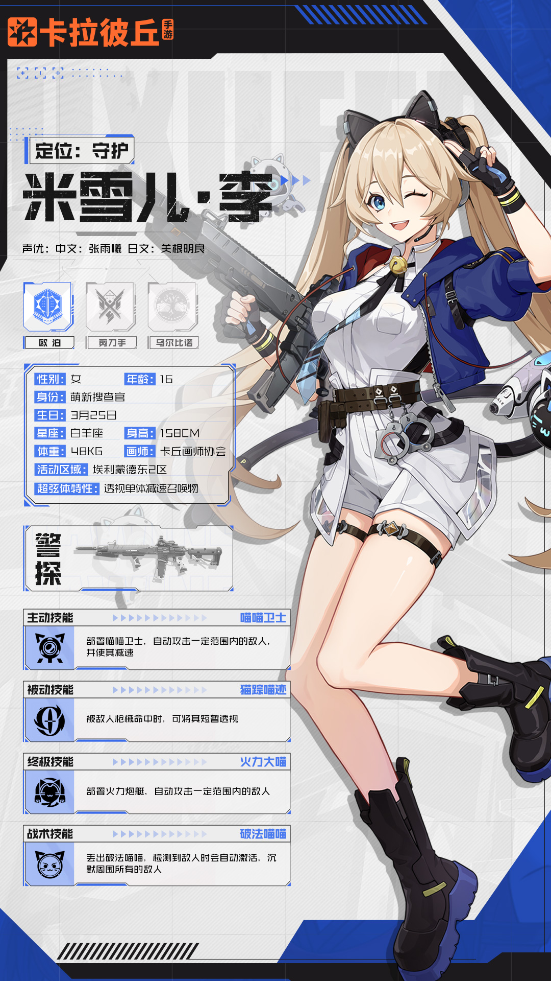 《卡拉彼丘》米雪儿李角色图鉴