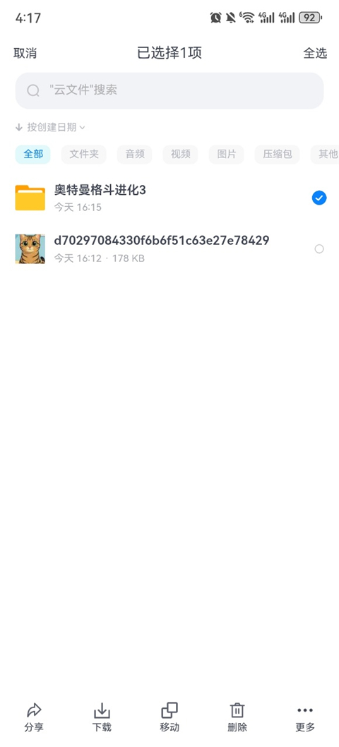小飞机网盘app链接分享方法