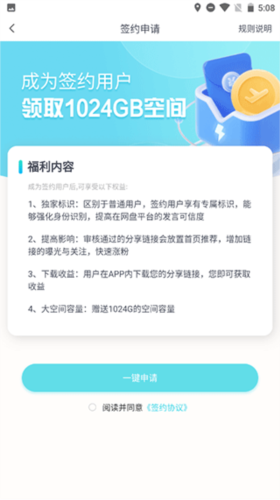 小飞机网盘app签约用户入口