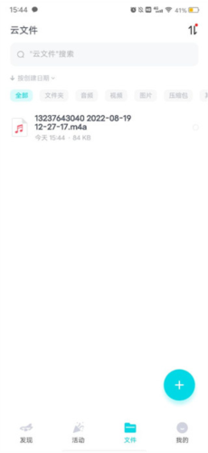 《小飞机网盘》使用教程
