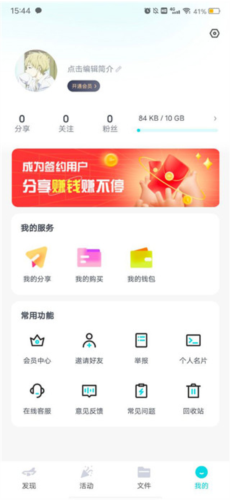 《小飞机网盘》使用教程