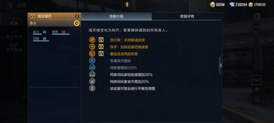 《穿越火线手游》浑天绫爪介绍