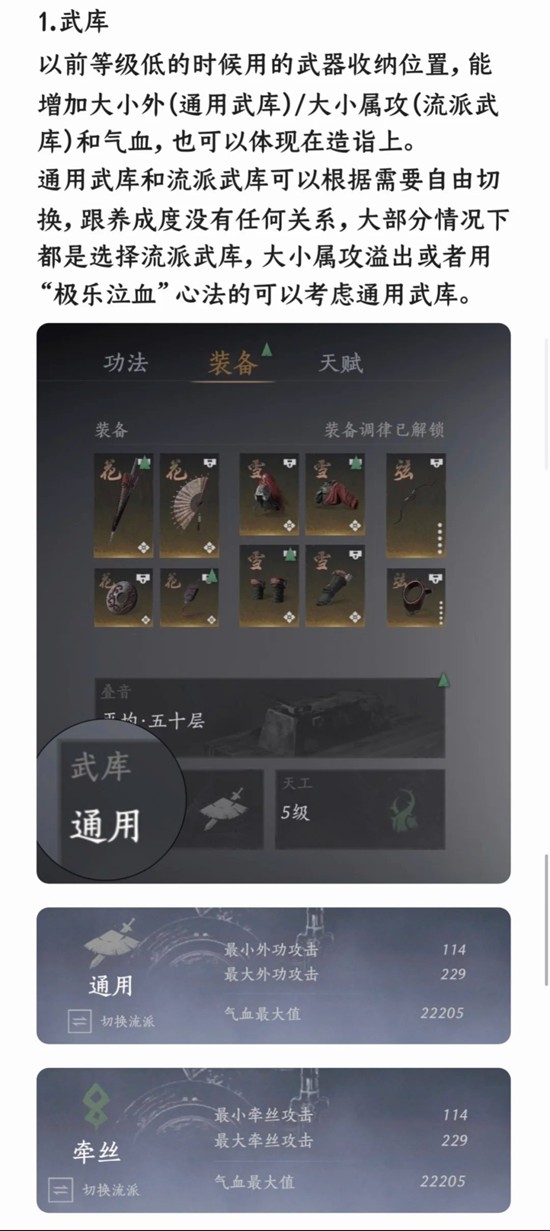 《燕云十六声》战力系统介绍