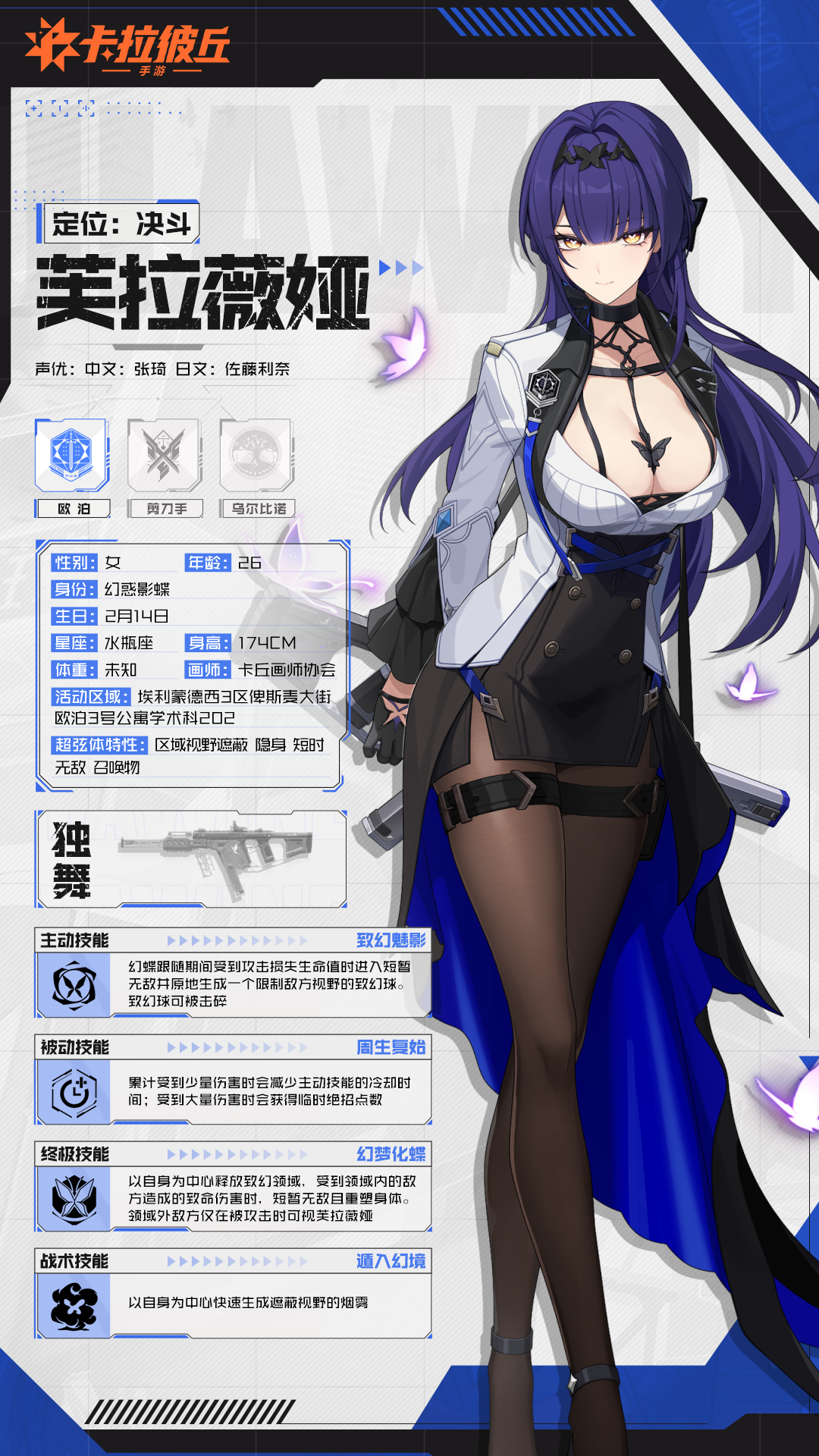 《卡拉彼丘》芙拉薇娅角色图鉴