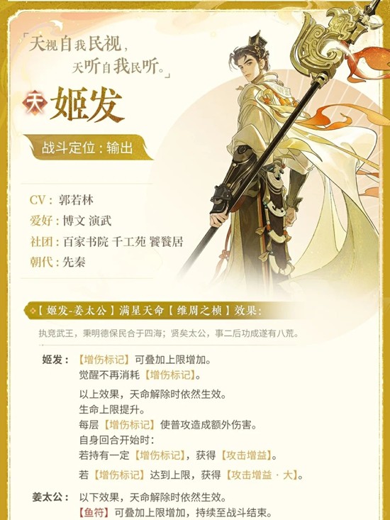 《忘川风华录》新名士姬发介绍