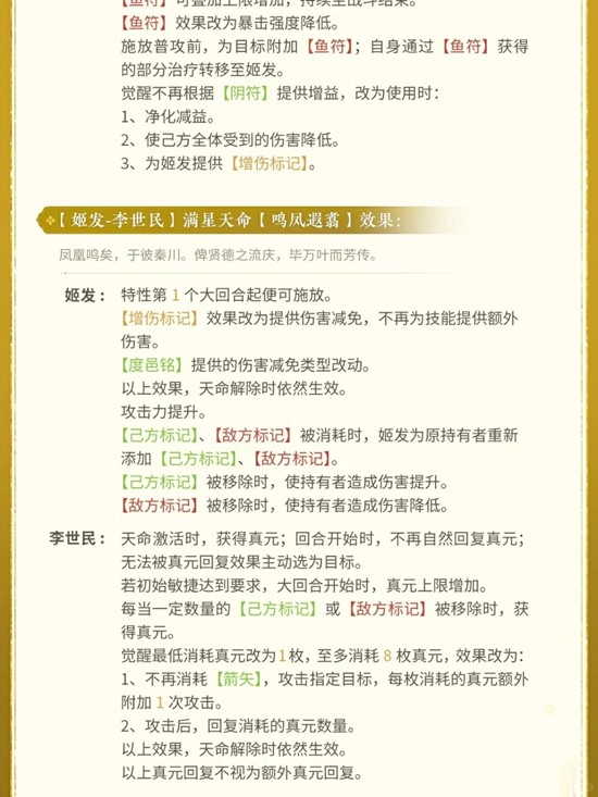 《忘川风华录》新名士姬发介绍