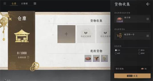 《燕云十六声》鲮货郎玩法说明