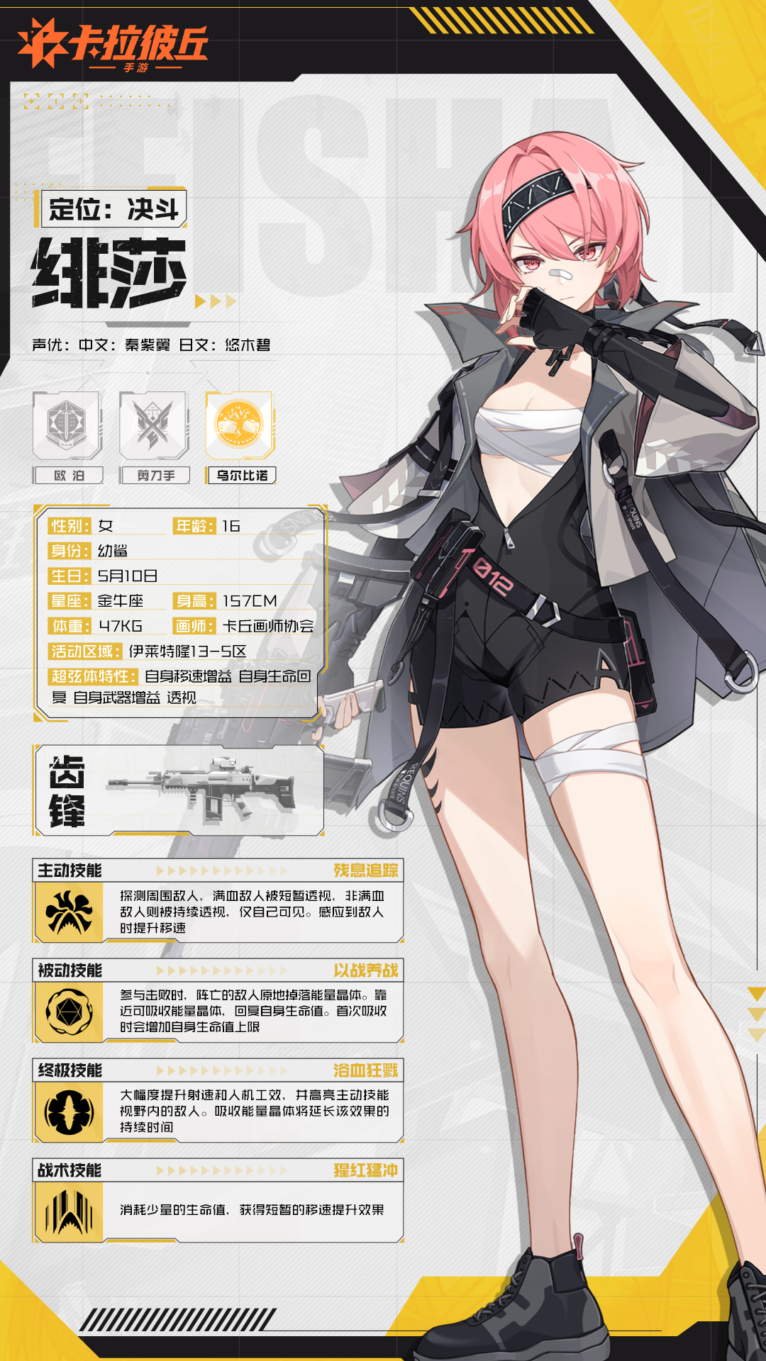 《卡拉彼丘》绯莎角色图鉴