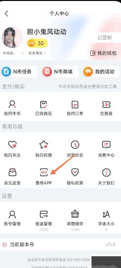 每日经济新闻app分享步骤