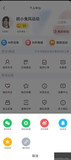 每日经济新闻app分享步骤