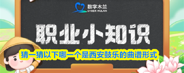 猜一猜以下哪一个是西安鼓乐的曲谱形式
