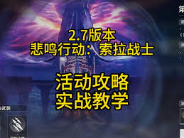 鸣潮悲鸣行动第三关通关攻略