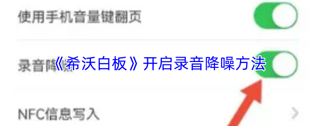 《希沃白板》开启录音降噪方法