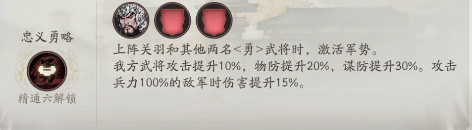 《三国望神州》关羽天赋技能详解