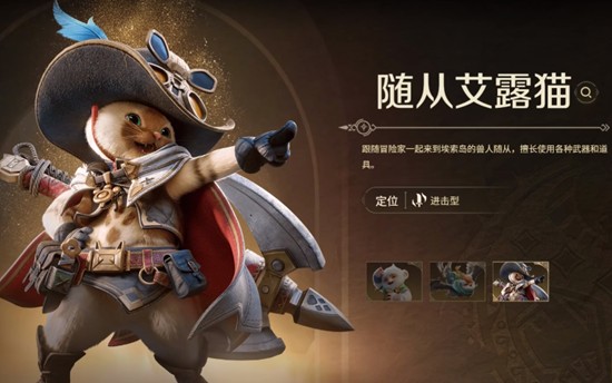 《怪物猎人：旅人》艾露猫玩法介绍