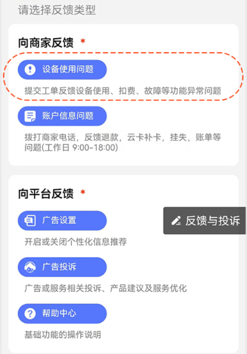 慧生活798app故障报修流程
