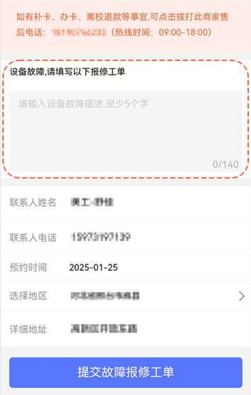 慧生活798app故障报修流程