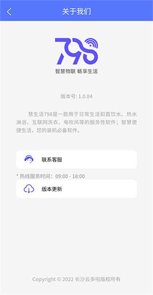 慧生活798app客服联系方法