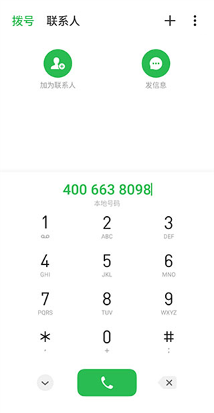 慧生活798app客服联系方法