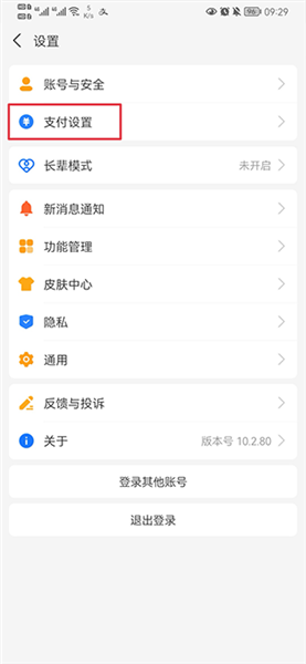 慧生活798app免密支付取消方法
