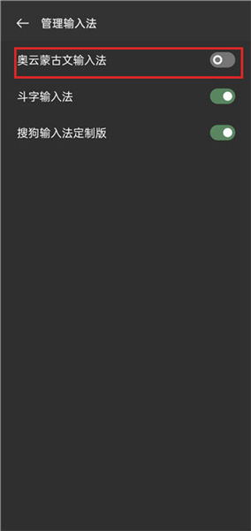 奥云输入法app使用方法