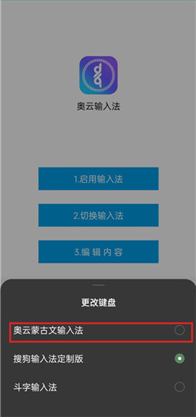 奥云输入法app使用方法