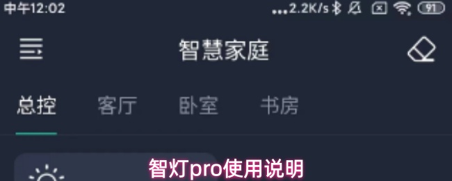 智灯pro使用说明