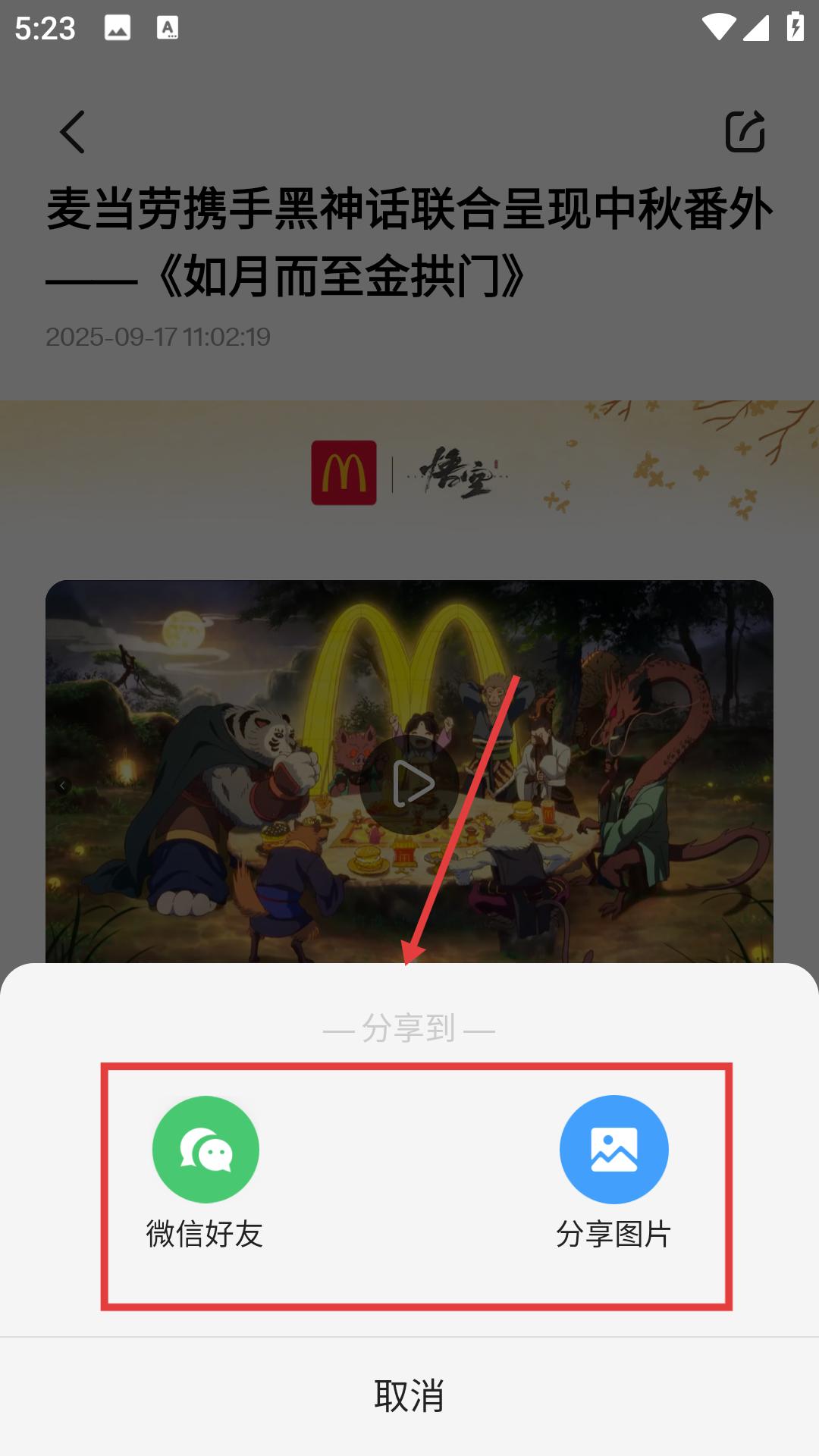 麦当劳麦乐送app分享好友方法