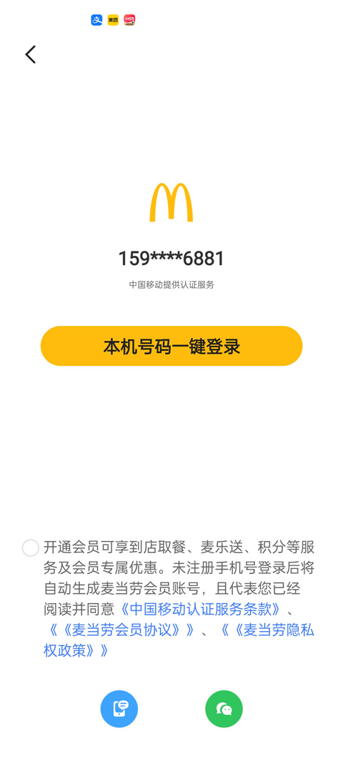 麦当劳麦乐送app优惠卷领取方法