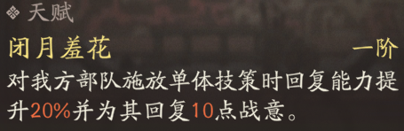 《三国望神州》貂蝉天赋技能详解