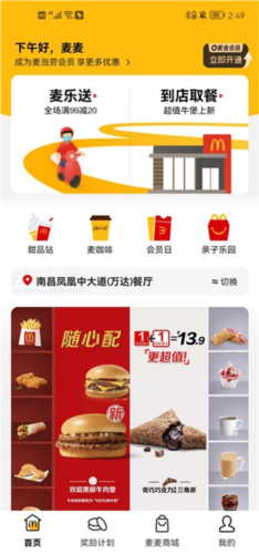 麦当劳麦乐送app门店切换方法