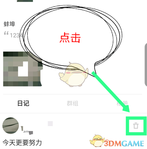 《timing》删除日记方法