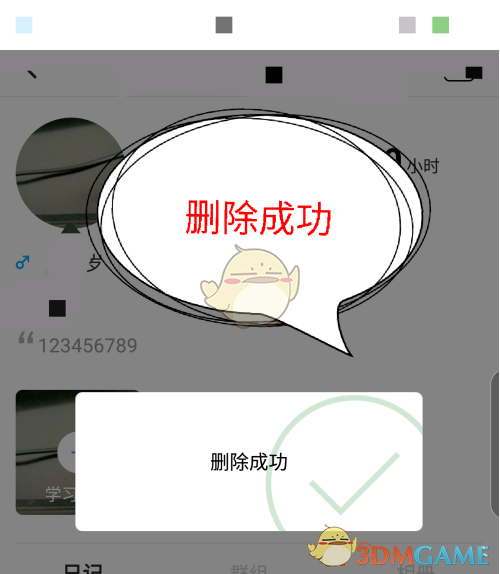 《timing》删除日记方法