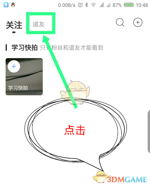 《timing》添加好友方法