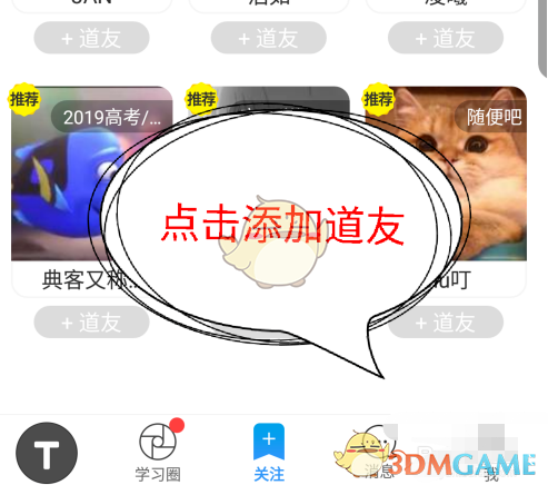 《timing》添加好友方法