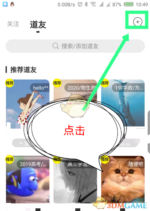 《timing》添加好友方法