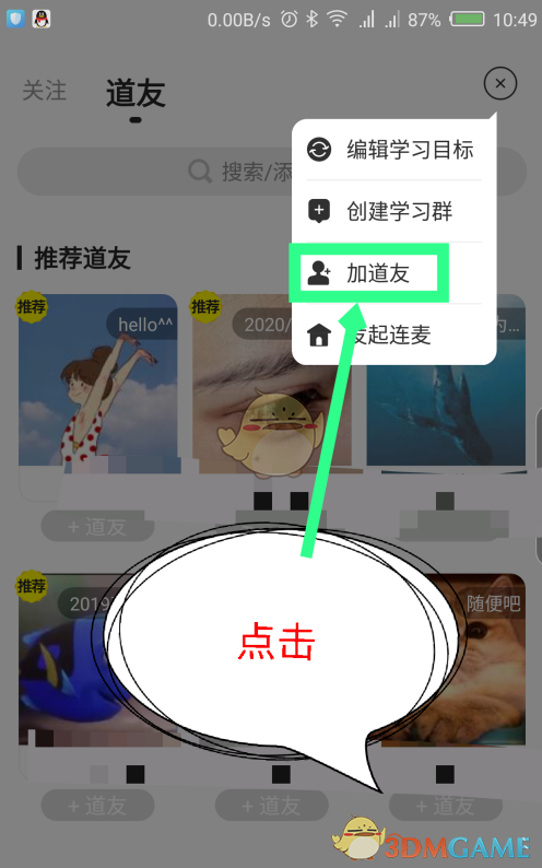 《timing》添加好友方法