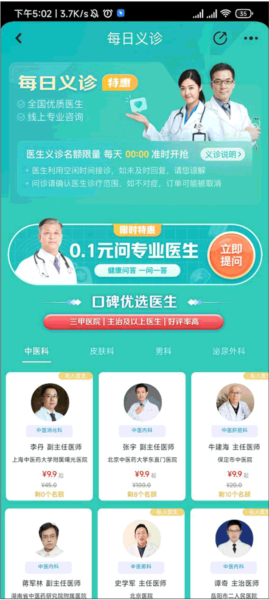 京东大药房app专家义诊参与方法